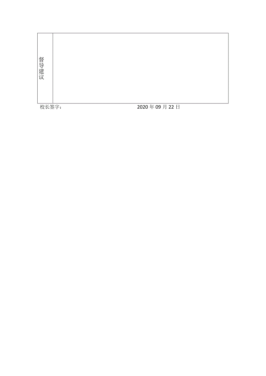 学校卫生与食品营养督导.docx_第2页