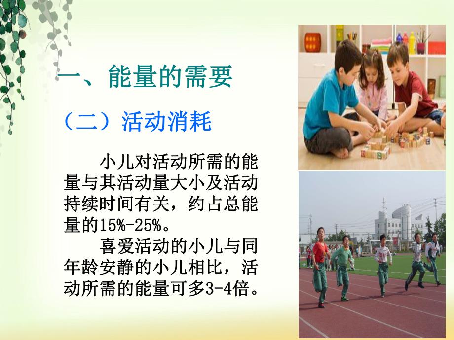 小儿营养与喂养.ppt_第3页