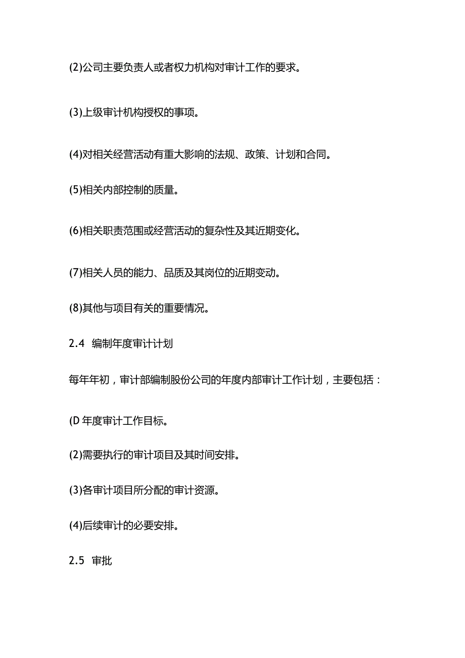 内审年度计划全套.docx_第3页