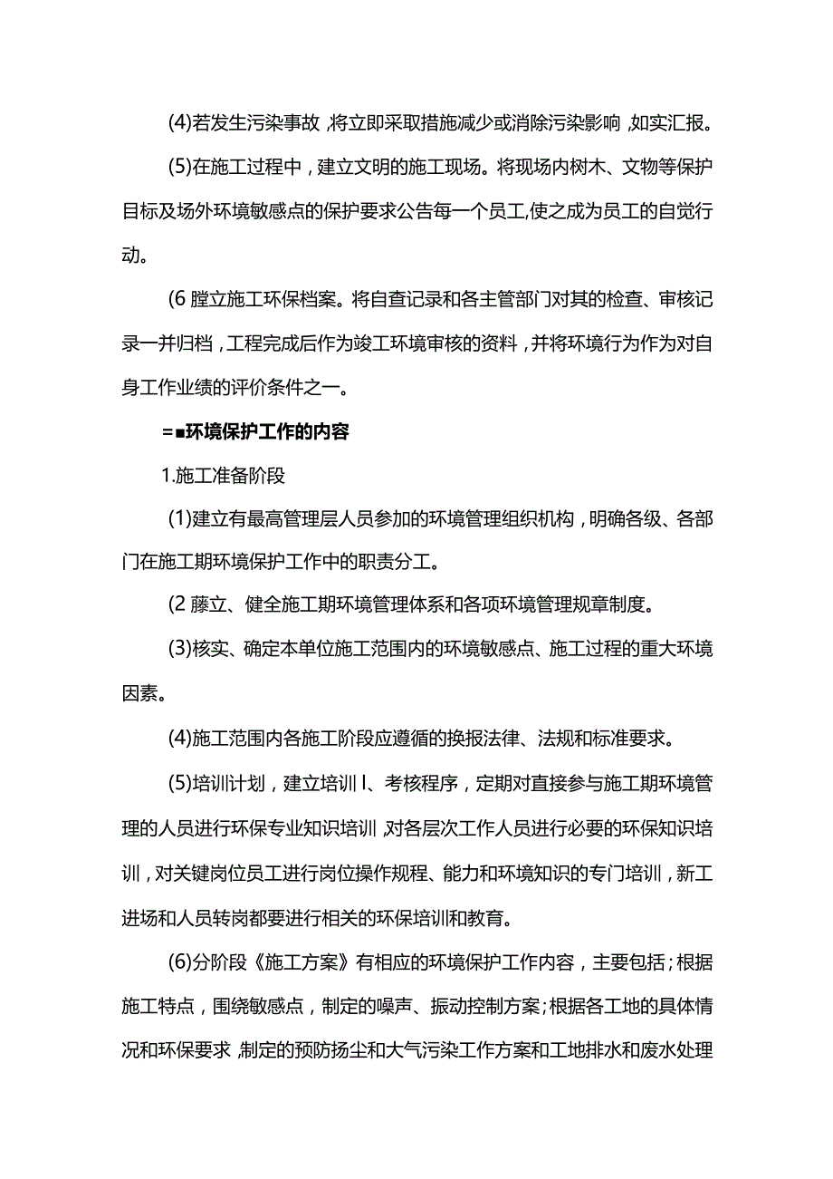 文明施工及环境保护体系.docx_第2页