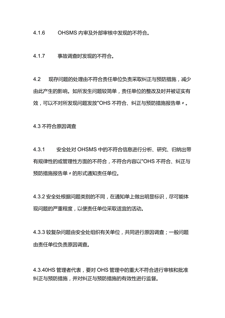 不符合纠正与预防措施控制程序全套.docx_第3页