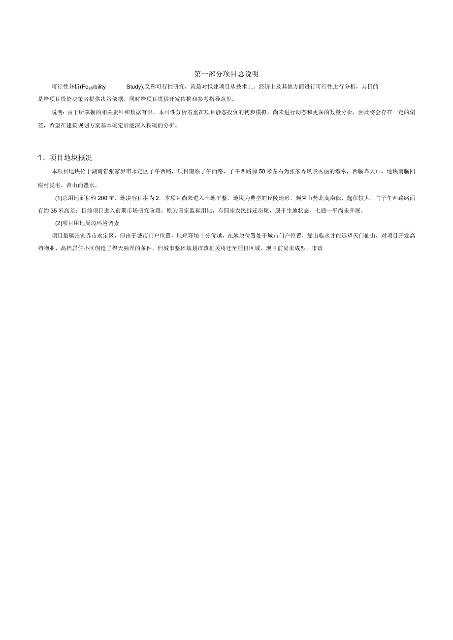张家界子午西路项目投资收益分析报告.docx_第2页