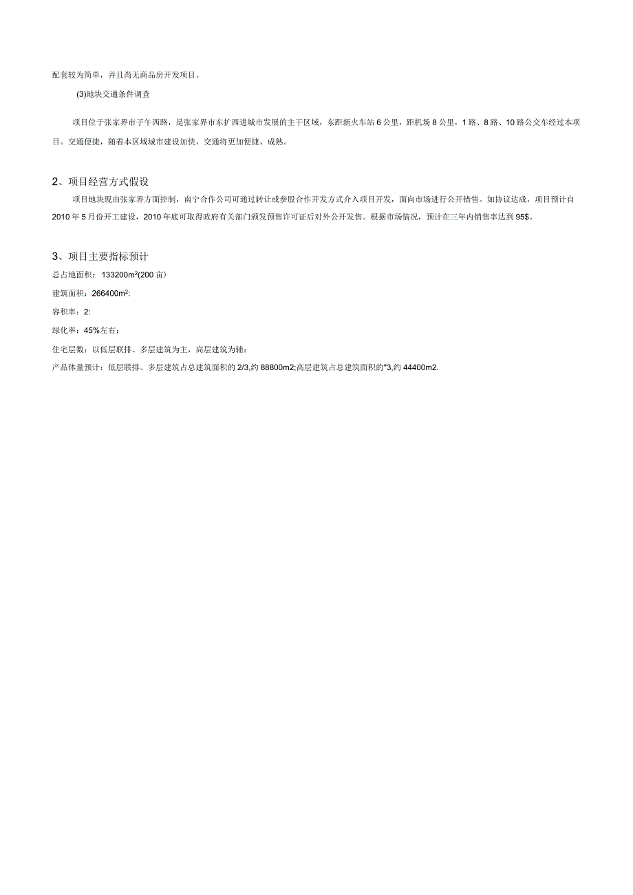 张家界子午西路项目投资收益分析报告.docx_第3页