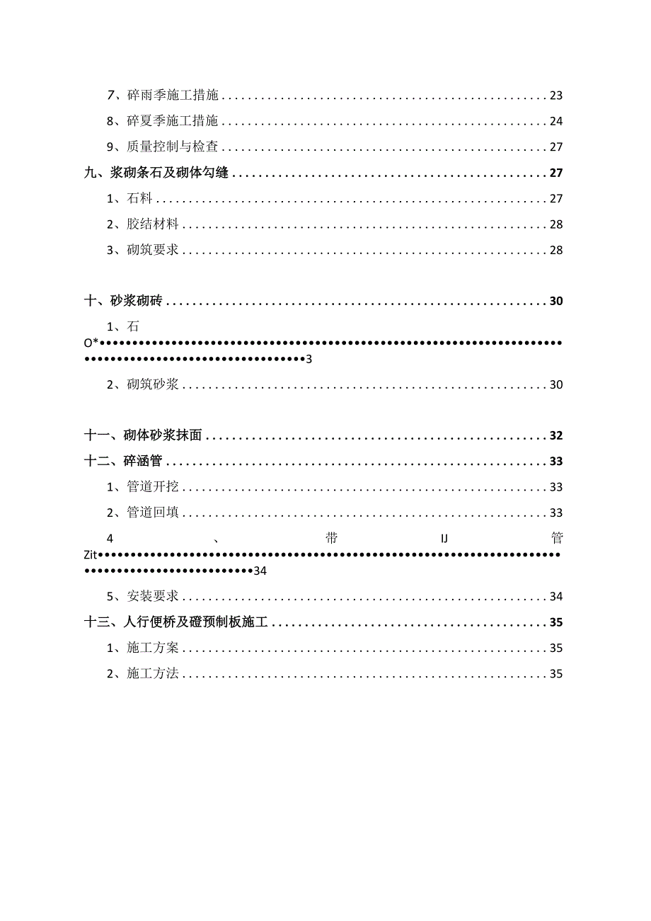 20xx年农业综合开发高标准农田建设项目施工组织设计.docx_第3页