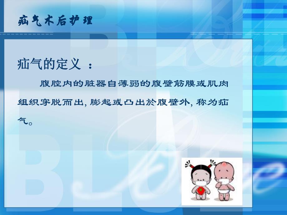 疝气术后护理.ppt_第2页