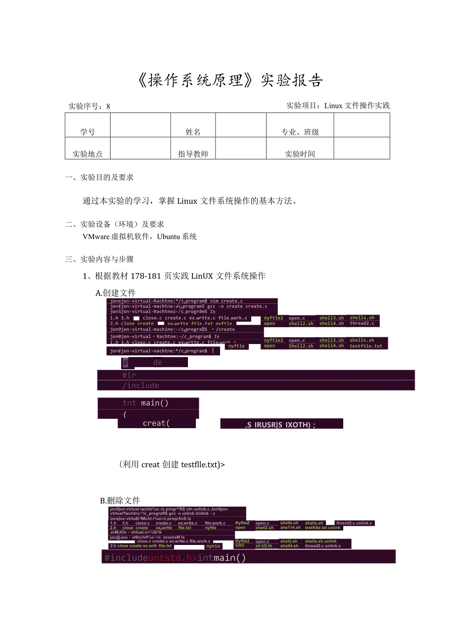 《操作系统原理》实验8-- Linux文件操作实践.docx_第1页