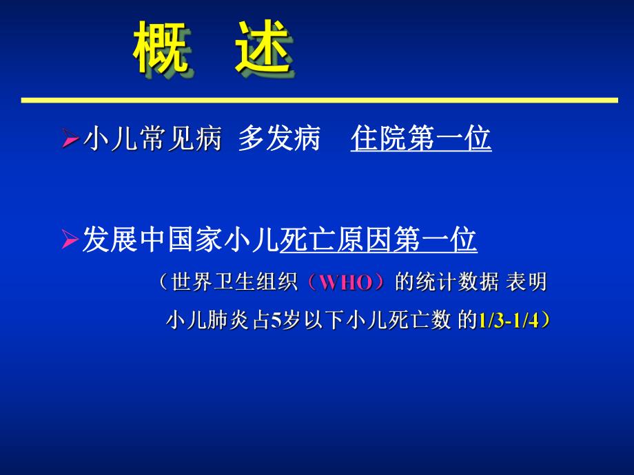 肺炎的诊断及治疗.ppt_第3页