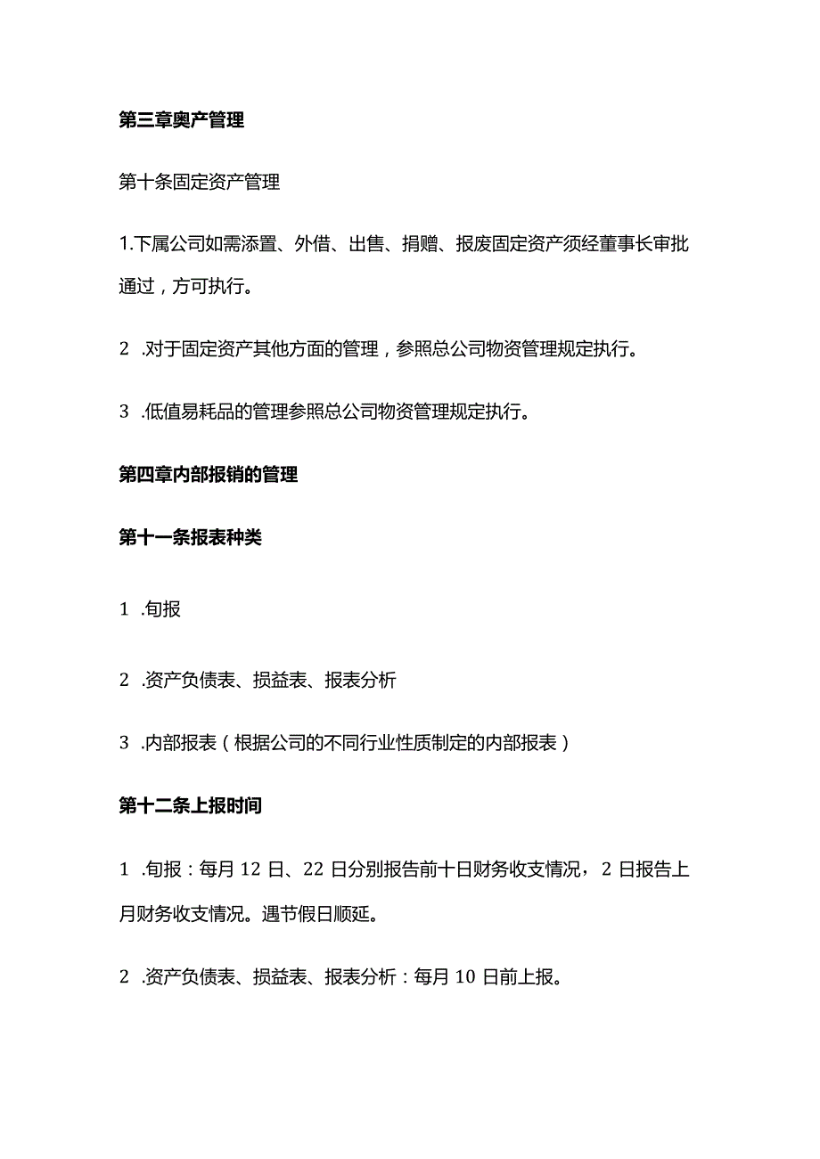 某公司财务管理制度全套.docx_第2页