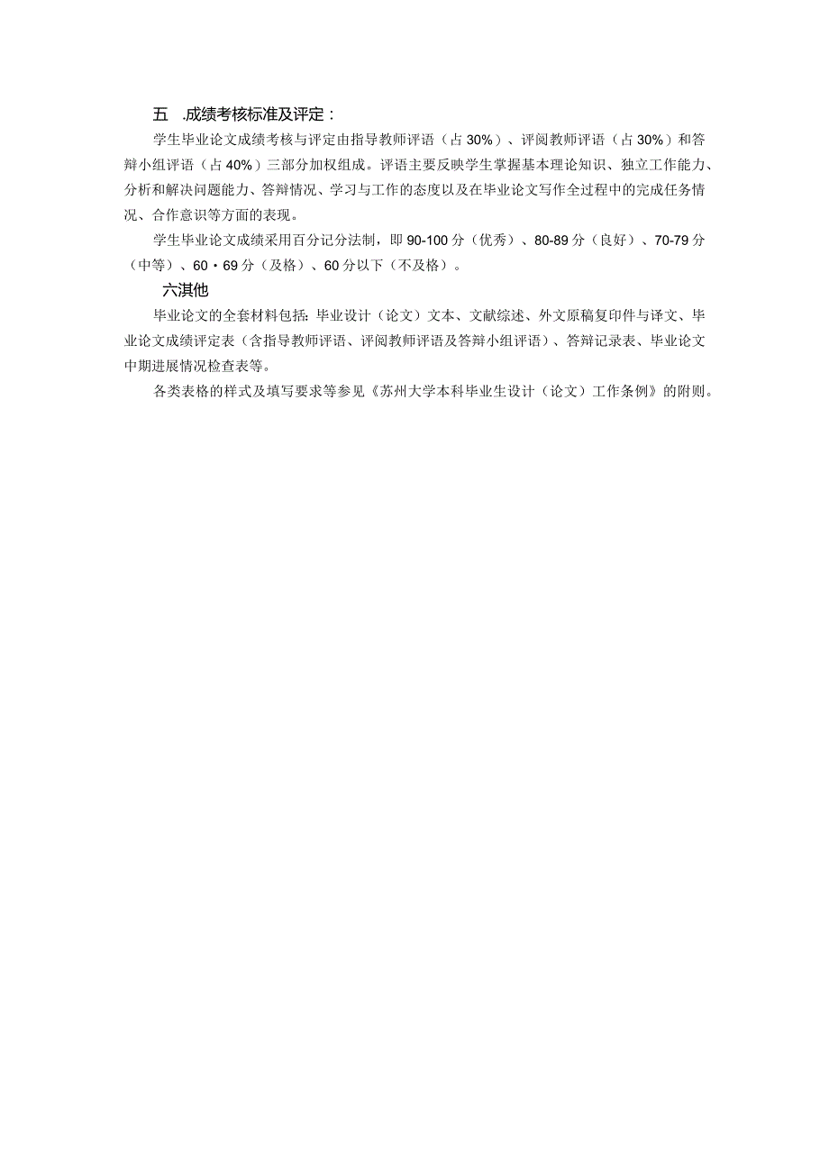 苏州大学商学院工商管理专业本科毕业论文设计实施大纲.docx_第3页