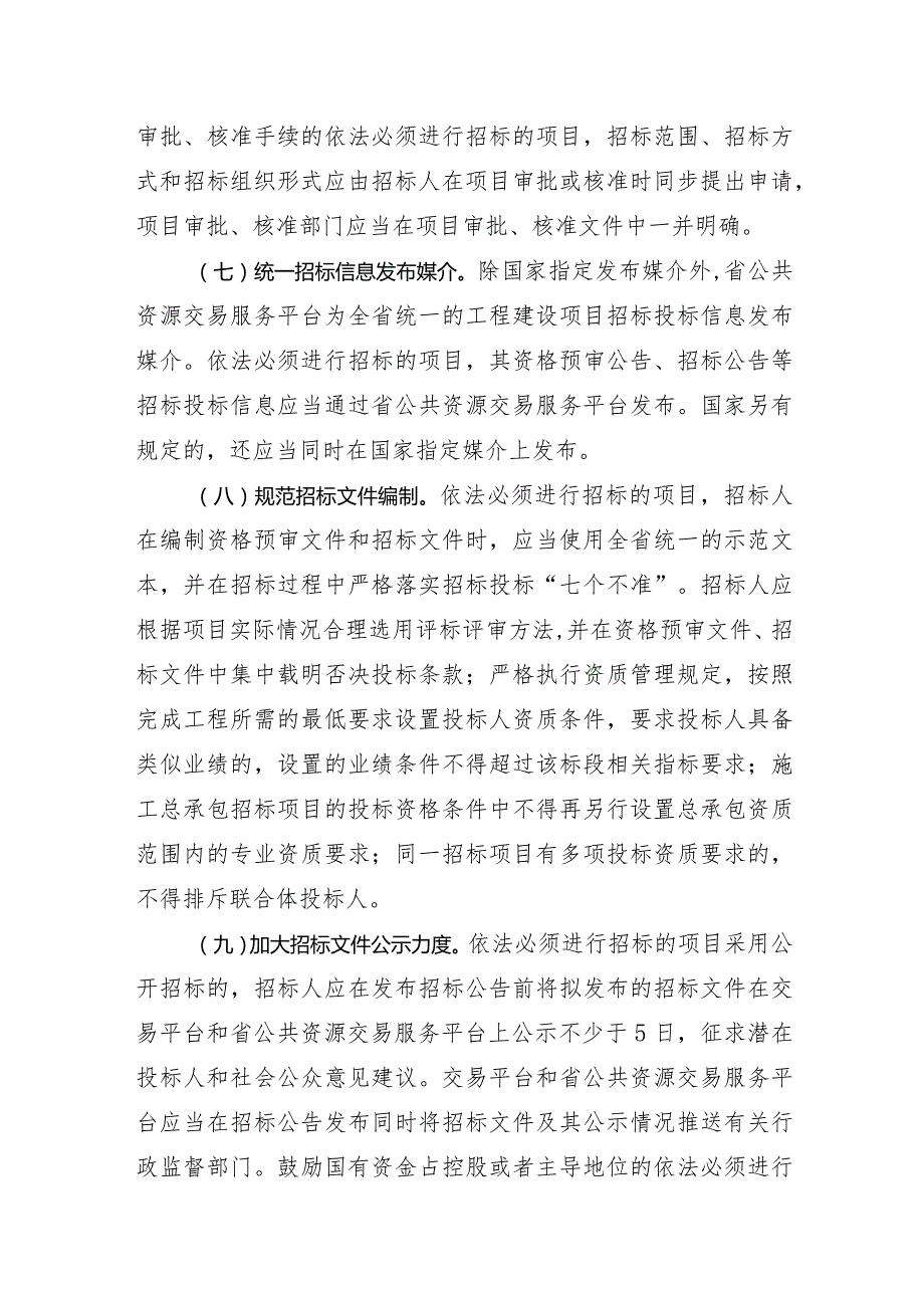 关于进一步构建规范有序招标投标市场的若干意见草案（征求意见稿）.docx_第3页