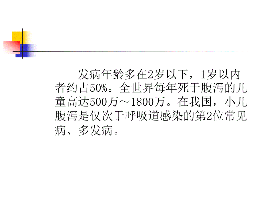 新生儿腹泻的护理.ppt_第2页