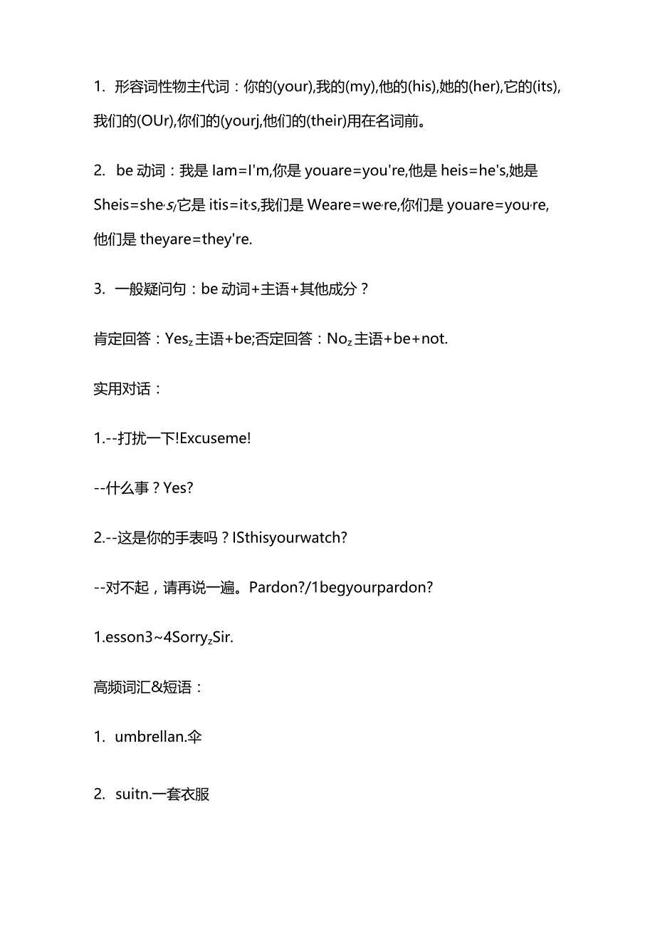 新概念一重点知识全套.docx_第2页