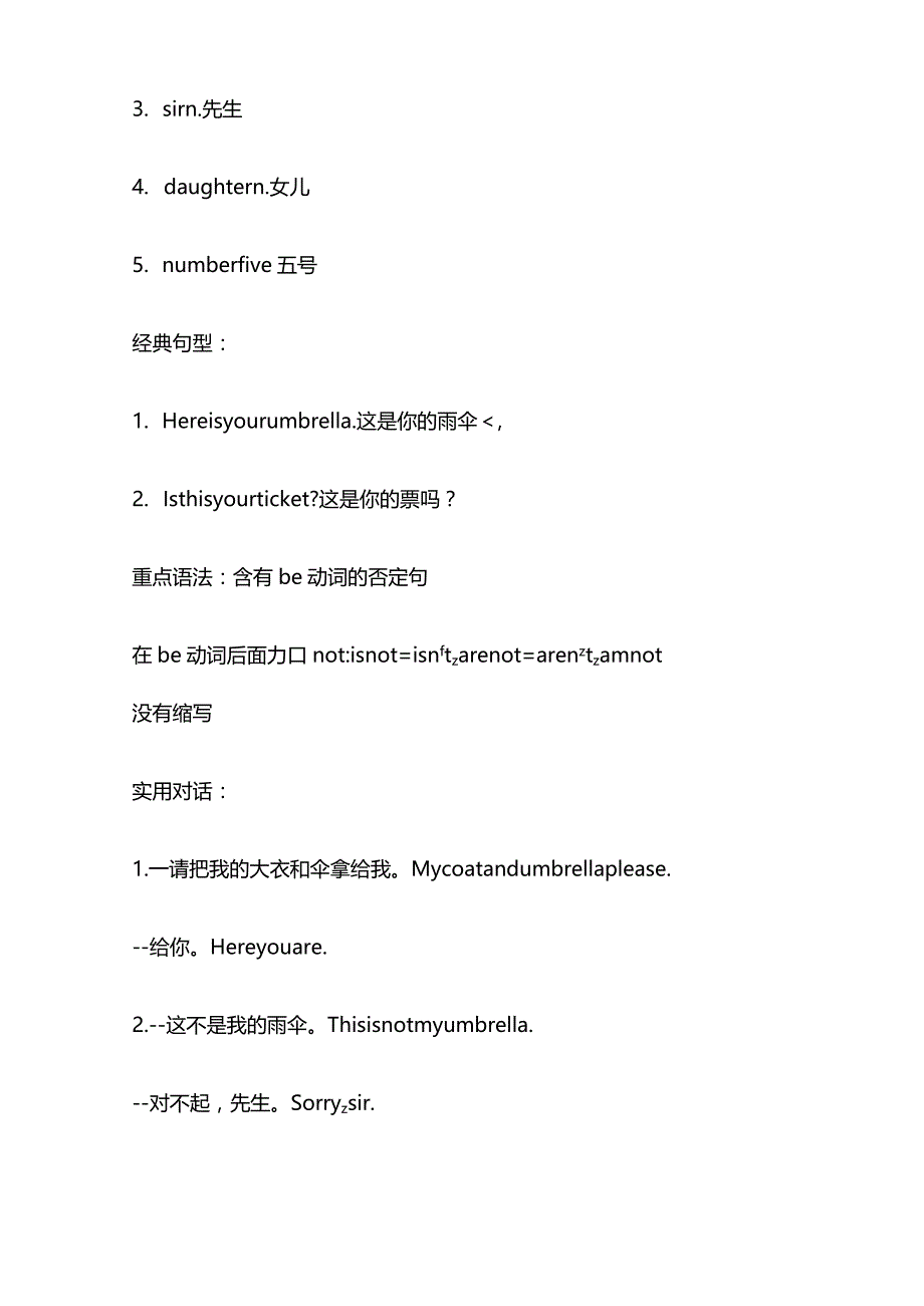 新概念一重点知识全套.docx_第3页