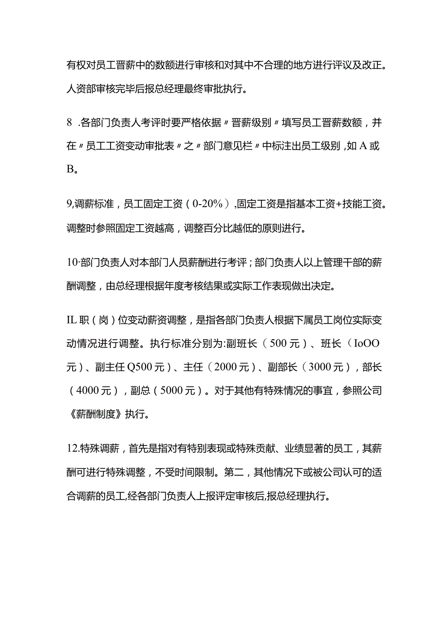 某公司员工调薪管理办法全套.docx_第3页