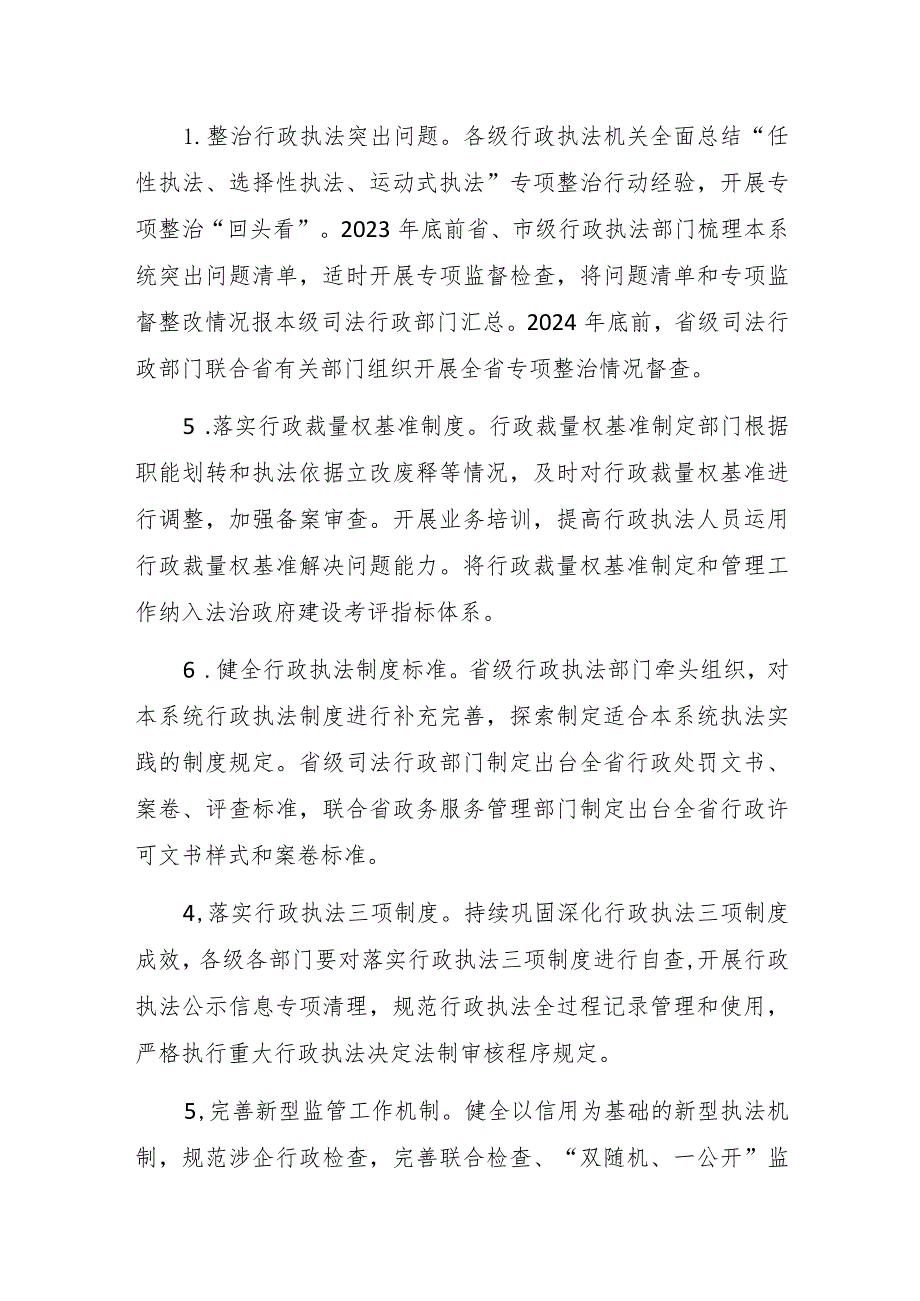 河北省提升行政执法质量三年行动方案（2023-2025年）.docx_第3页