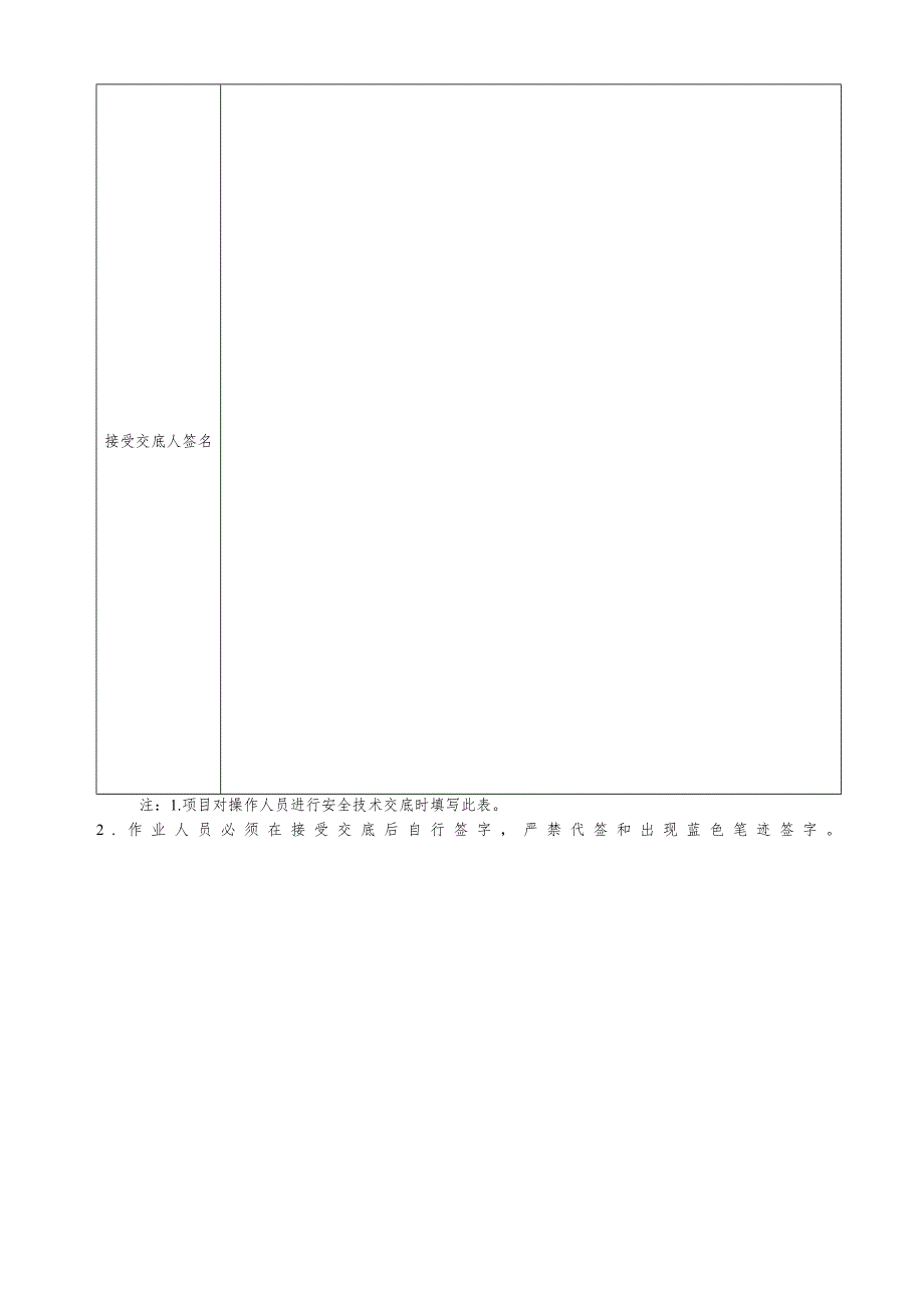 (XX公司)汽车吊安全技术交底.docx_第3页