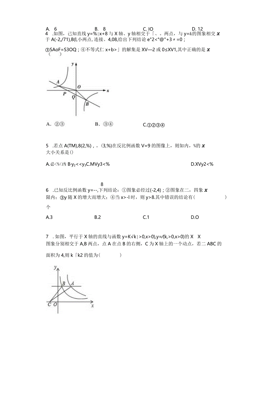 人教版九年级(初三)下册第二十六章典型反比例函数试题汇总.docx_第2页