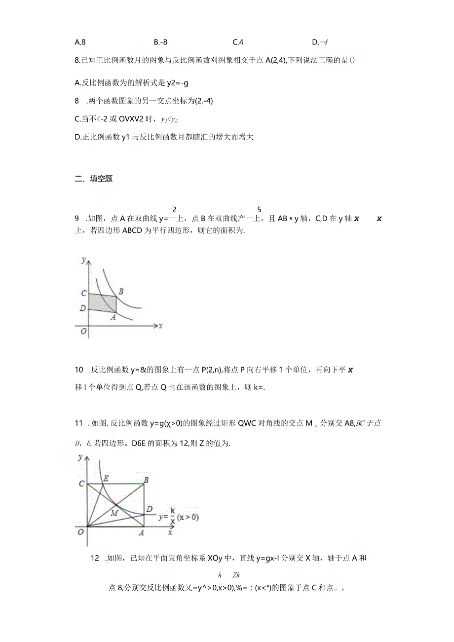 人教版九年级(初三)下册第二十六章典型反比例函数试题汇总.docx_第3页