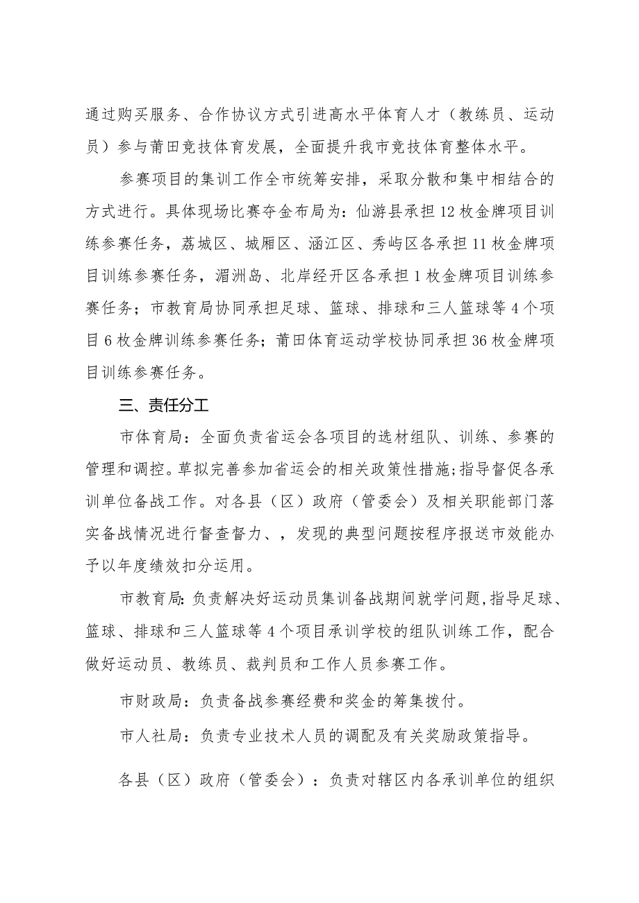 莆田市备战参赛福建省第十八届运动会工作方案.docx_第2页