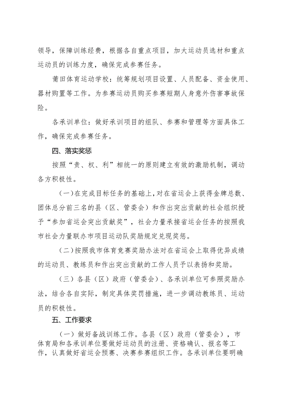 莆田市备战参赛福建省第十八届运动会工作方案.docx_第3页