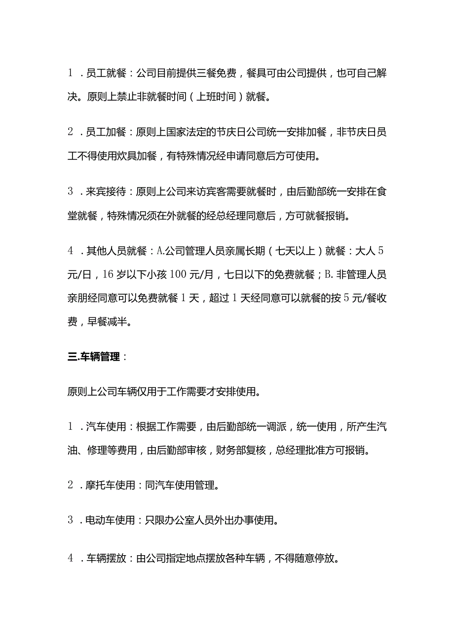 某公司后勤管理制度全套.docx_第2页