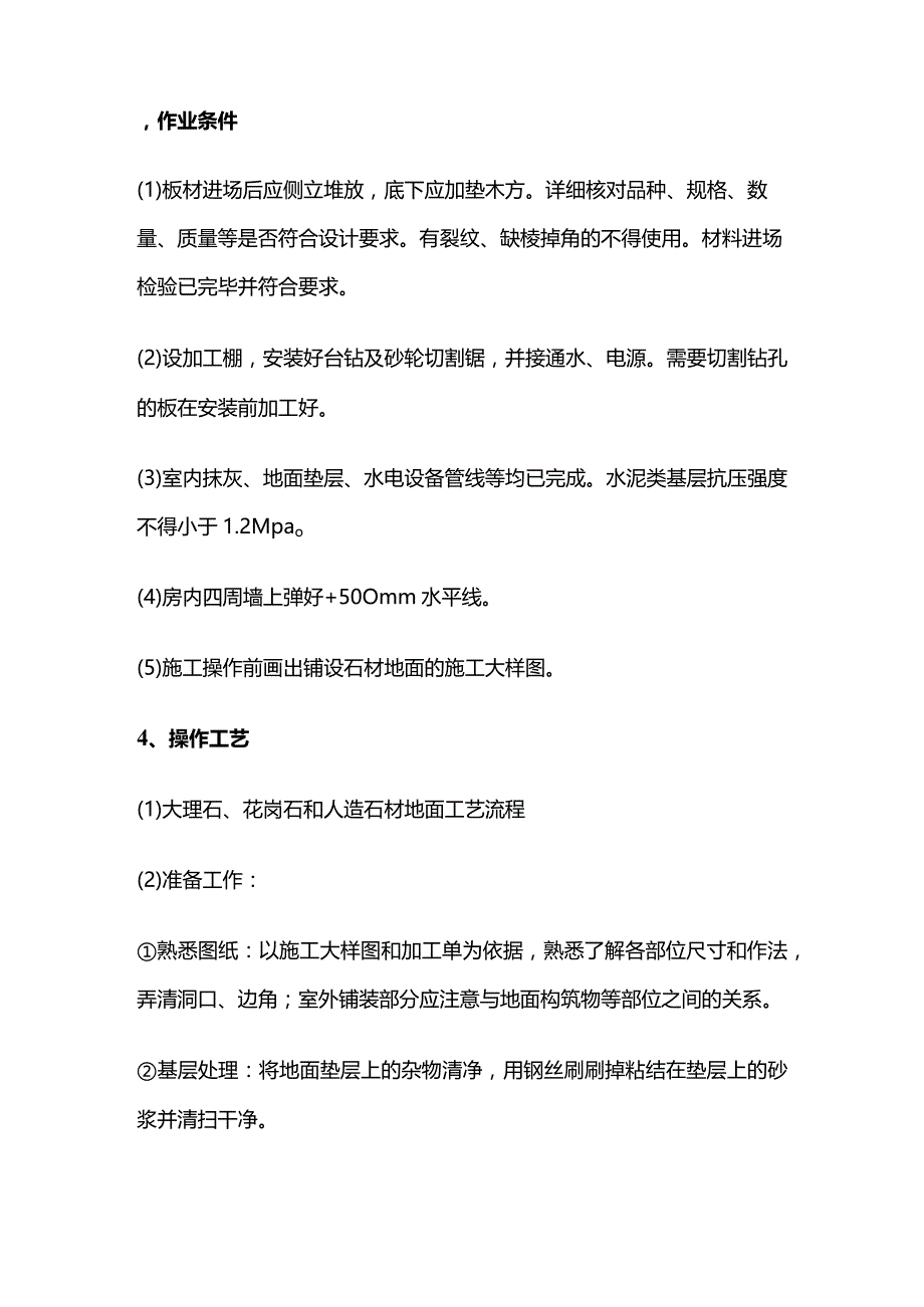 石材铺装施工方案全套.docx_第2页