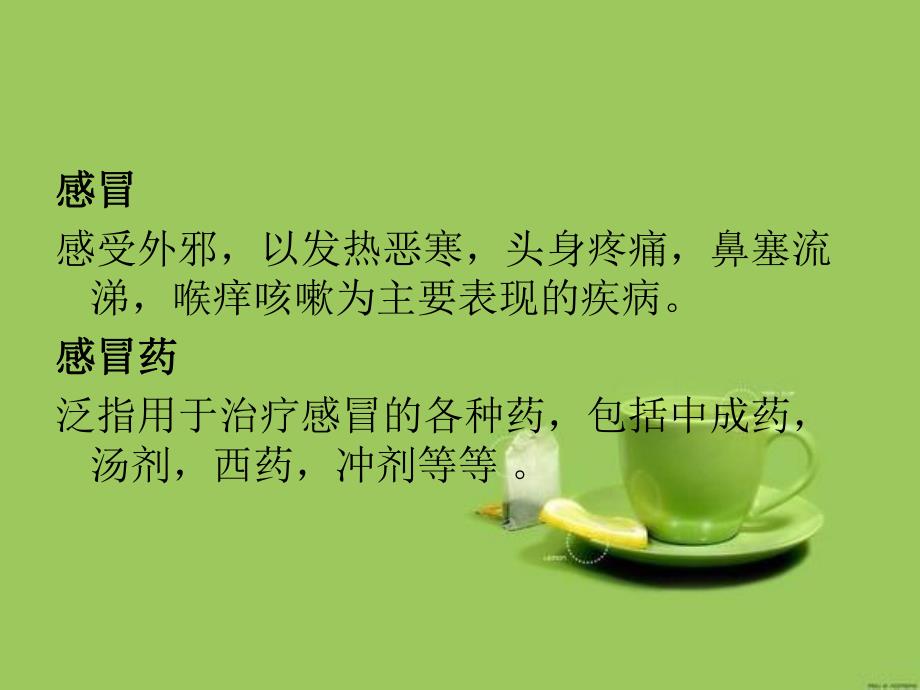 感冒药市场细分.ppt_第2页