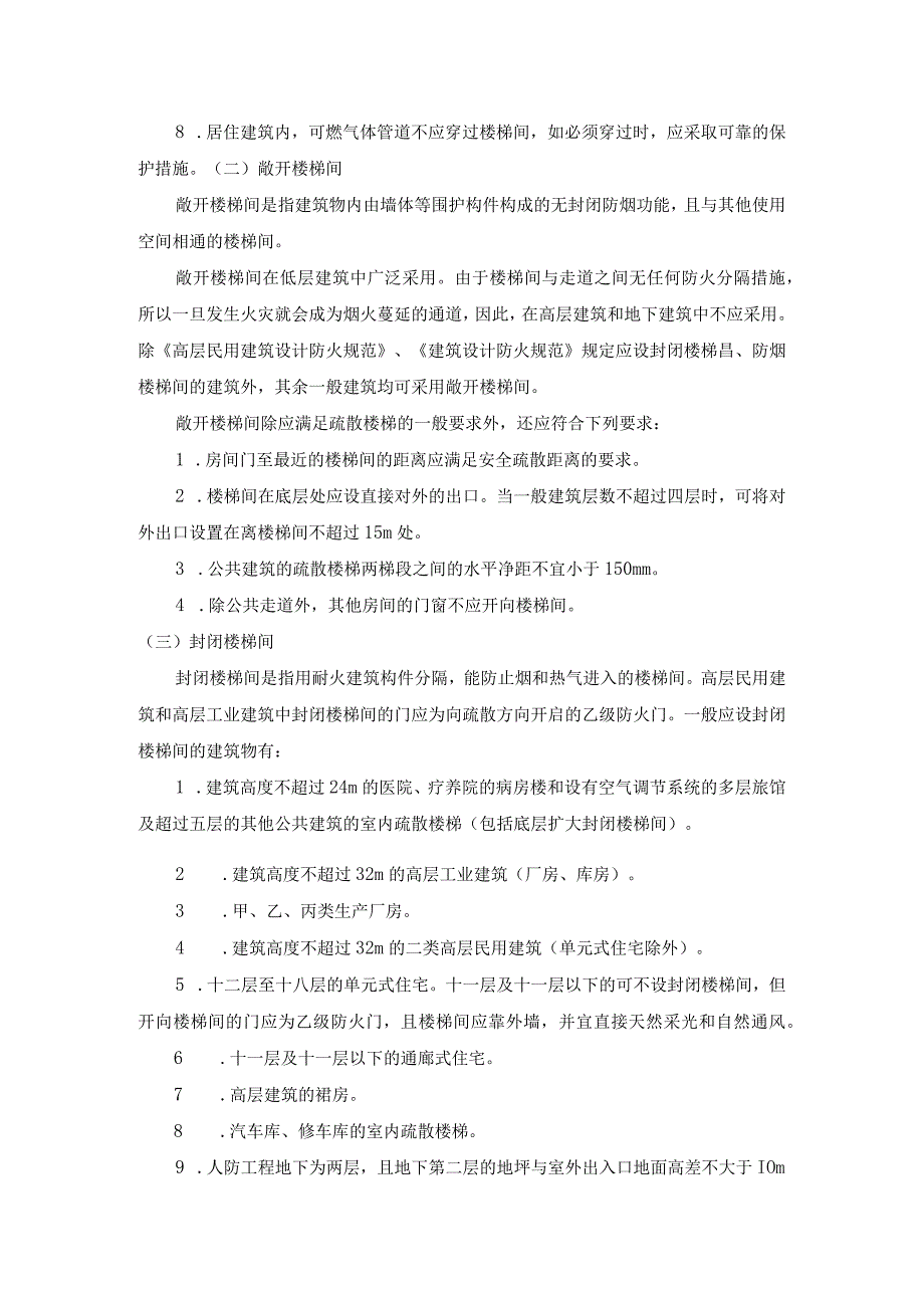 安全疏散设施培训资料.docx_第2页