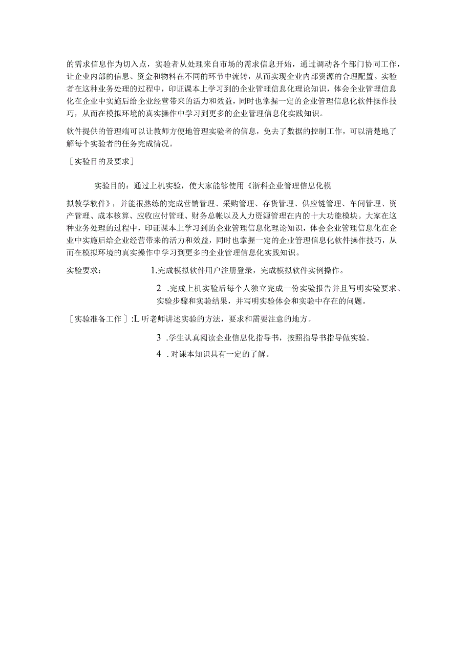 企业管理信息化软件应用 课程实验报告.docx_第2页