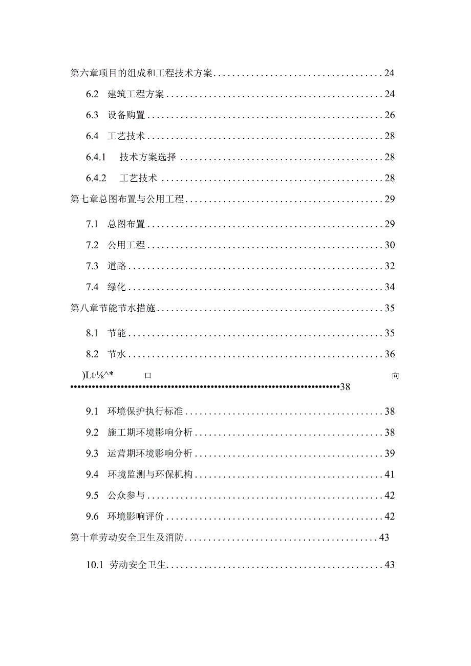 年产36万吨再生废旧塑料利用项目可行性研究报告(doc完整版).docx_第3页