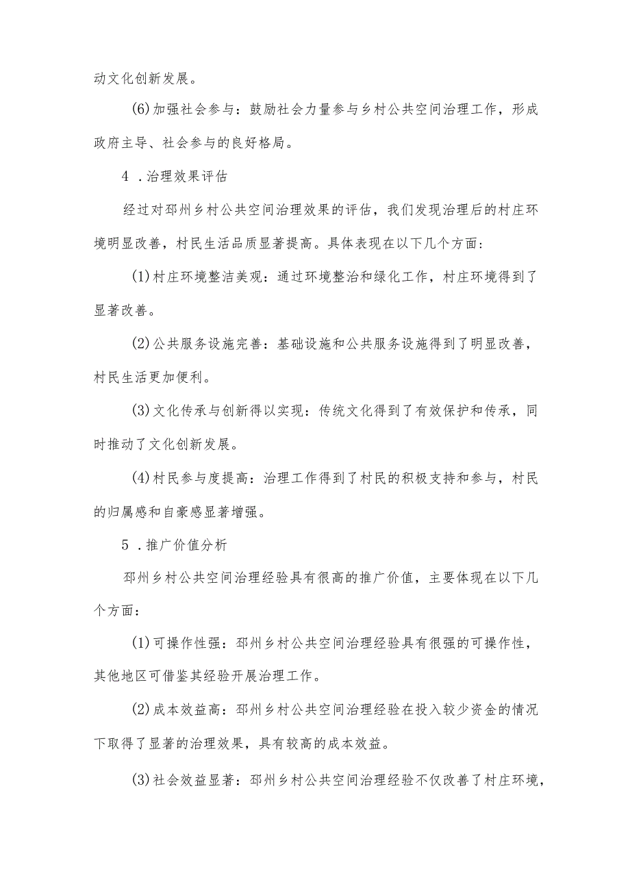 关于推广邳州乡村公共空间治理经验的调研报告.docx_第2页