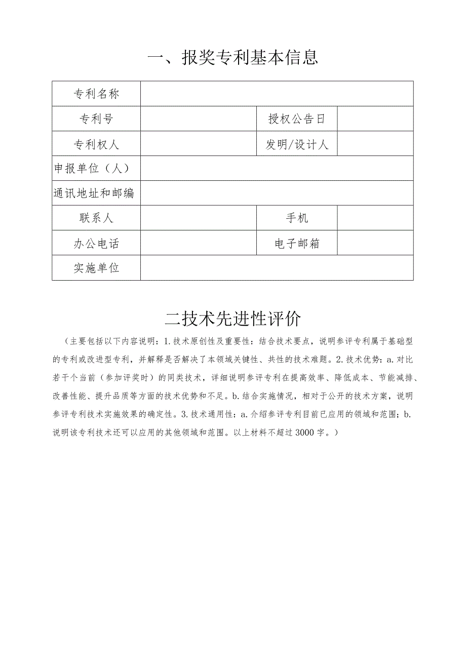 菏泽市专利技术奖申报书.docx_第2页