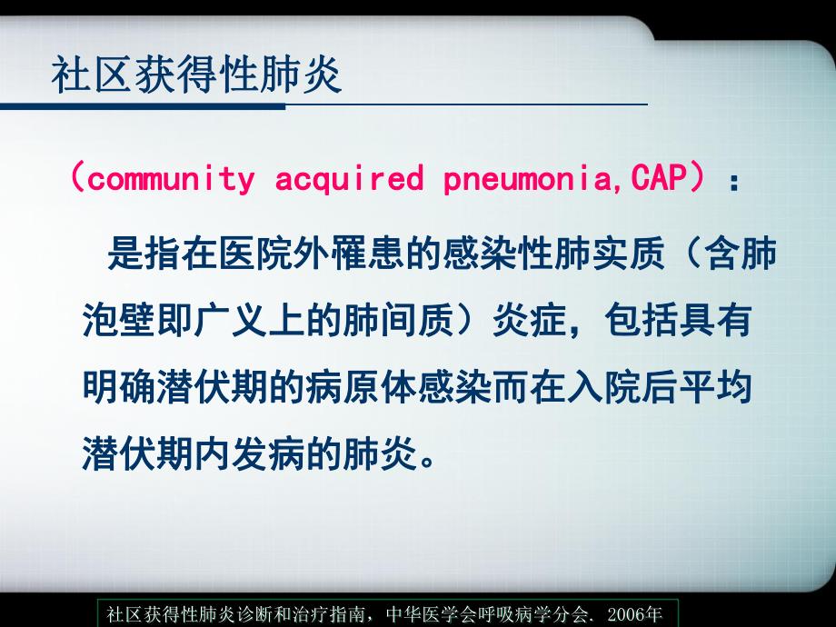 社区获得性肺炎.ppt_第3页