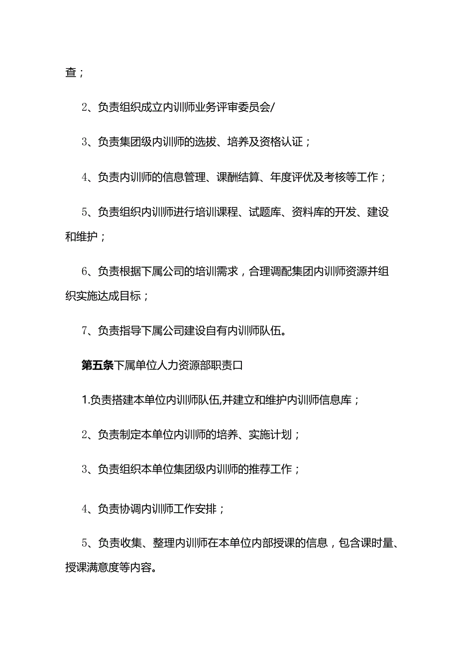 HR内部培训师管理制度全套.docx_第2页