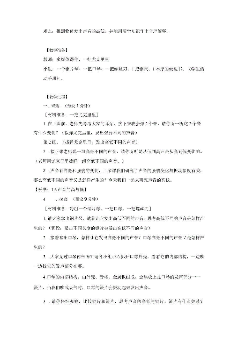 小学四年级科学上册1-6《声音的高与低》优质课教学设计.docx_第2页