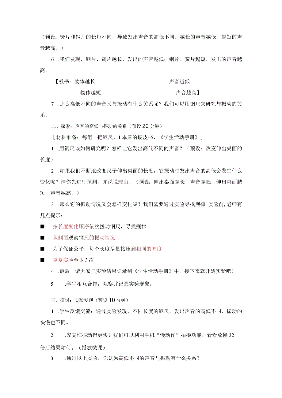 小学四年级科学上册1-6《声音的高与低》优质课教学设计.docx_第3页