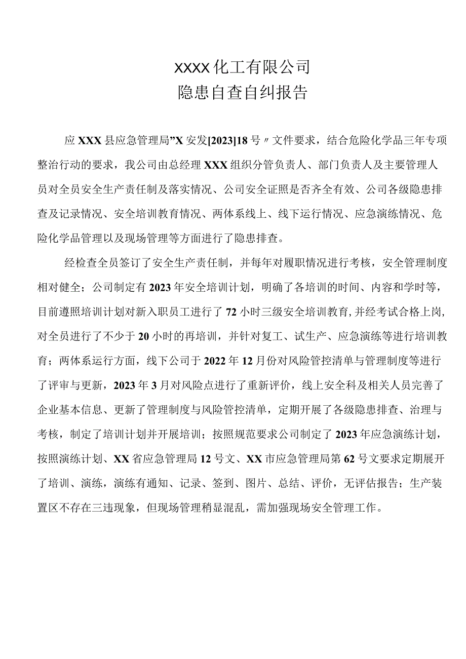 自纠自检自查 报告 情况 总结 汇报.docx_第1页