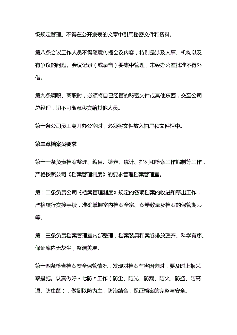 某公司保密制度全套.docx_第2页