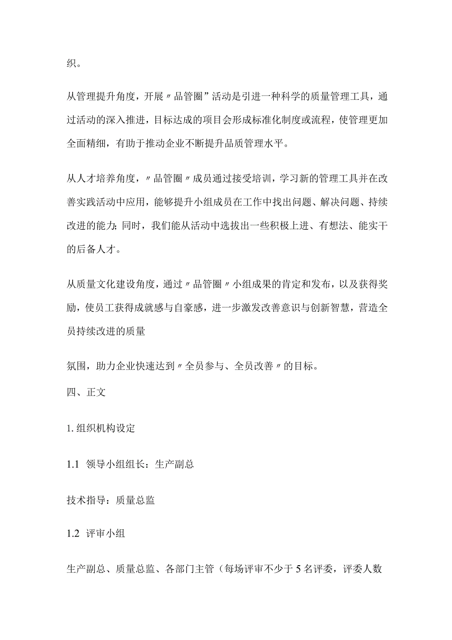 品管圈活动推行管理办法.docx_第2页