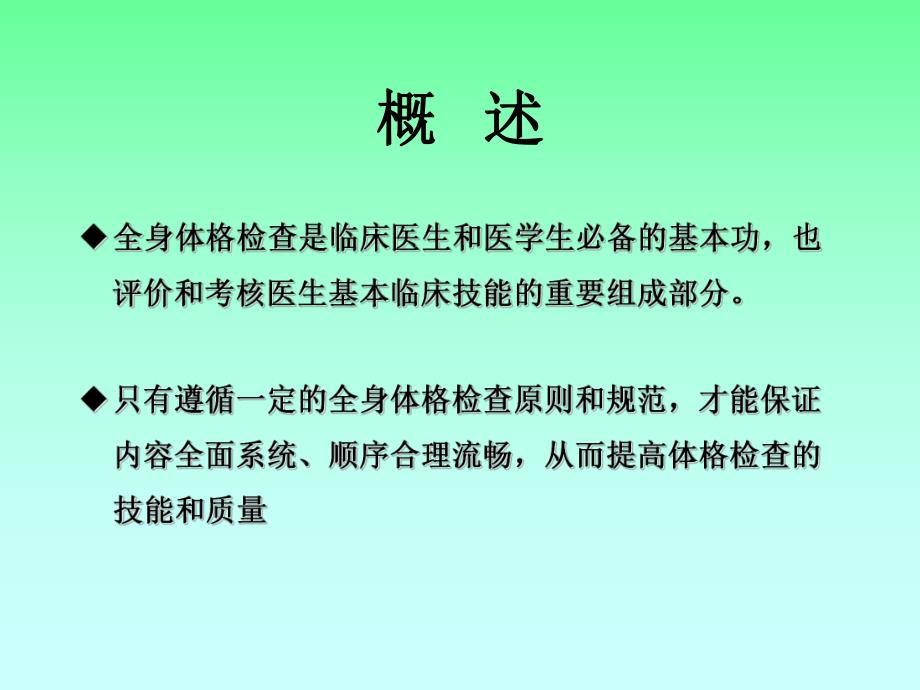 诊断学(系统体格检查).ppt.ppt_第2页