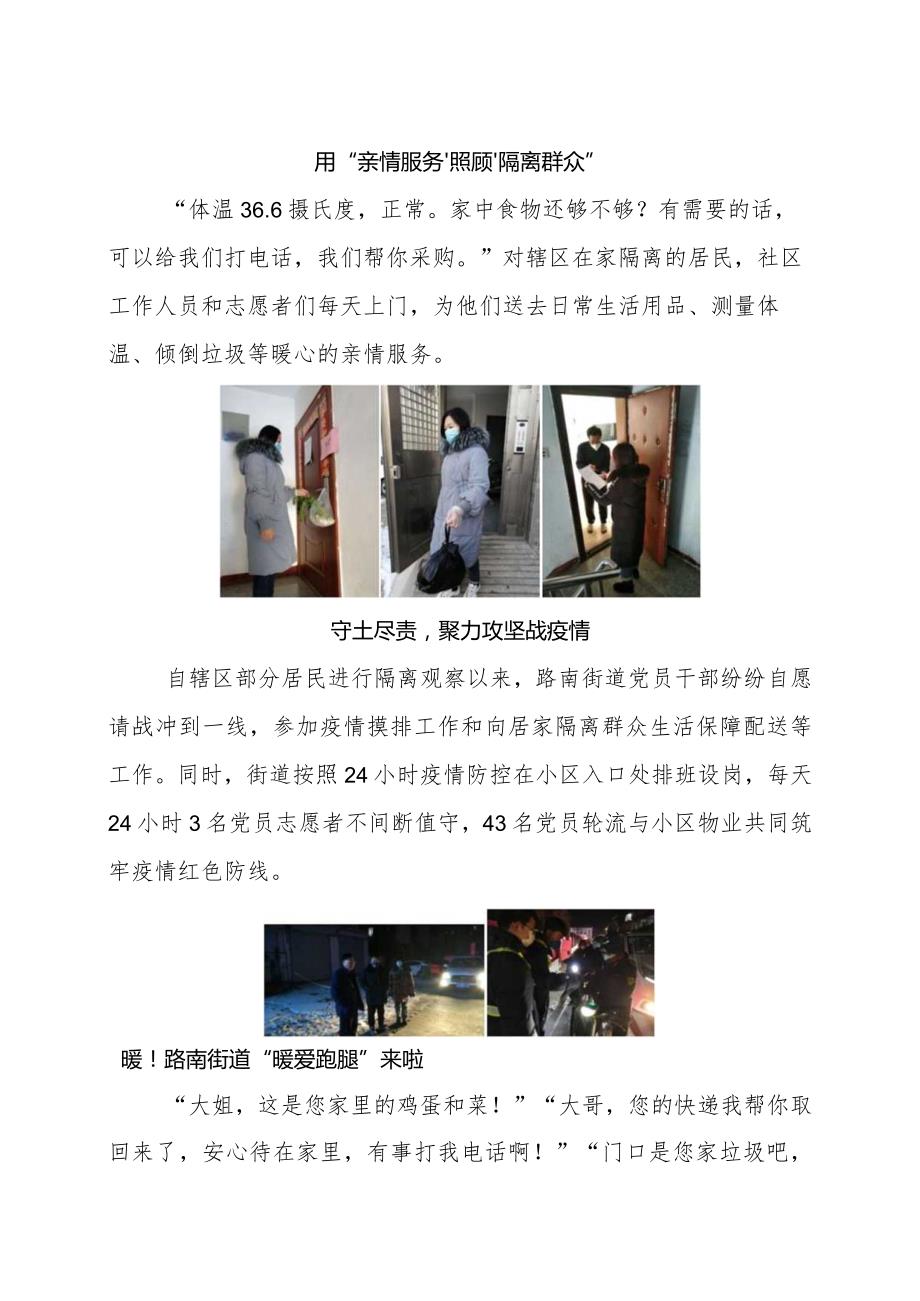 路南亲情服务让疫情防控更有“温度”.docx_第2页