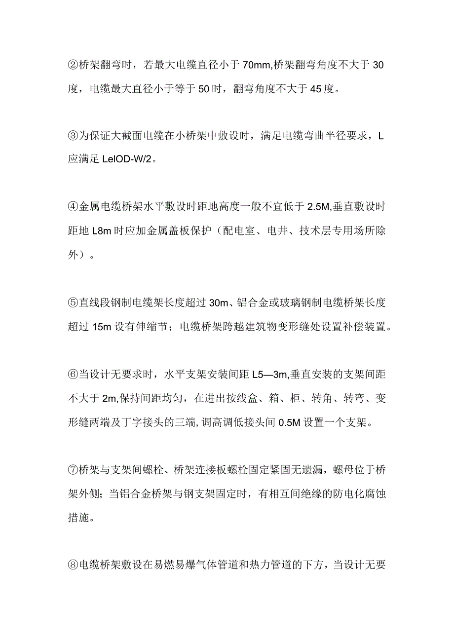 弱电电缆桥架与管路施工要求全套.docx_第3页