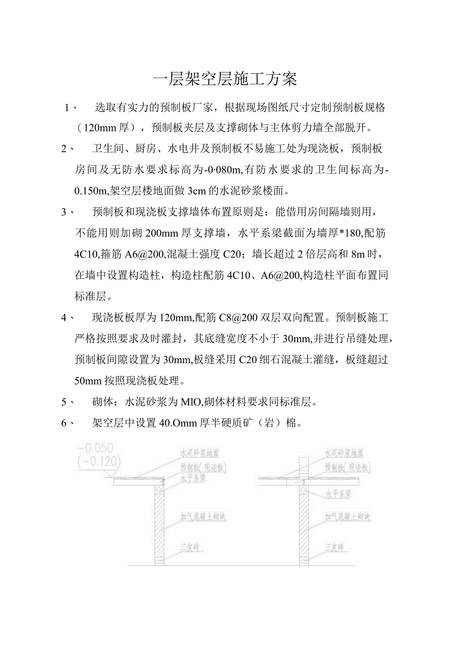 预制板施工方案.docx_第1页