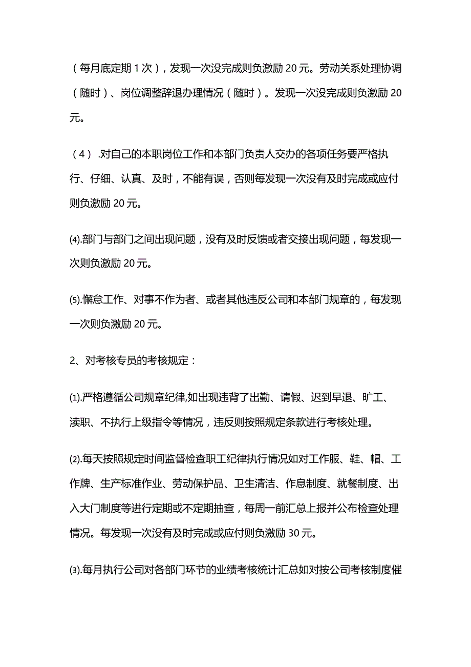 某公司人力资源部员工考核计划方案全套.docx_第3页