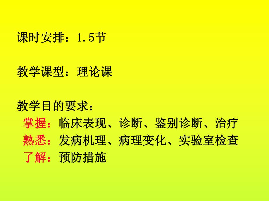 流行性腮腺炎.ppt_第2页