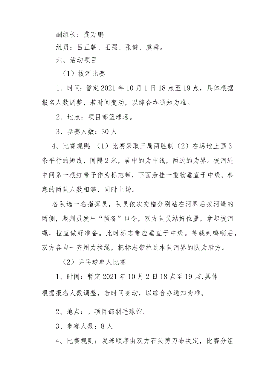 硬梁包项目部2021年国庆节工会活动方案.docx_第2页