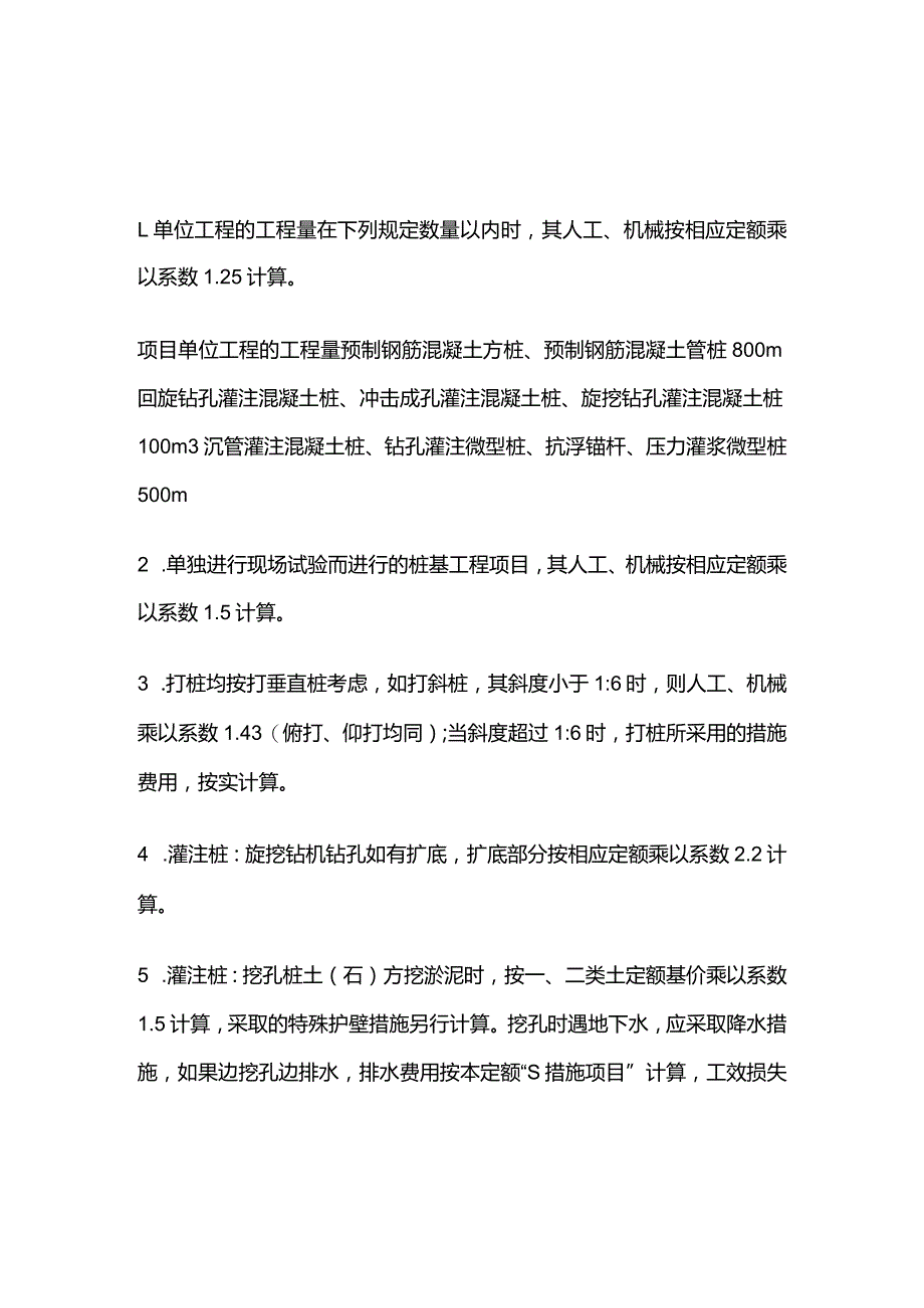 工程定额系数全套.docx_第2页