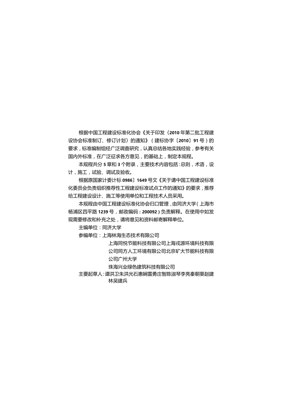 CECS339-2013 地源热泵式沼气发酵池加热技术规程.docx_第3页