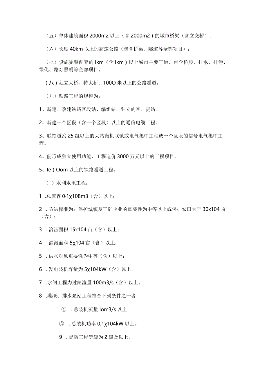 最新版-四川省优质工程“天府杯”奖评选办法.docx_第2页