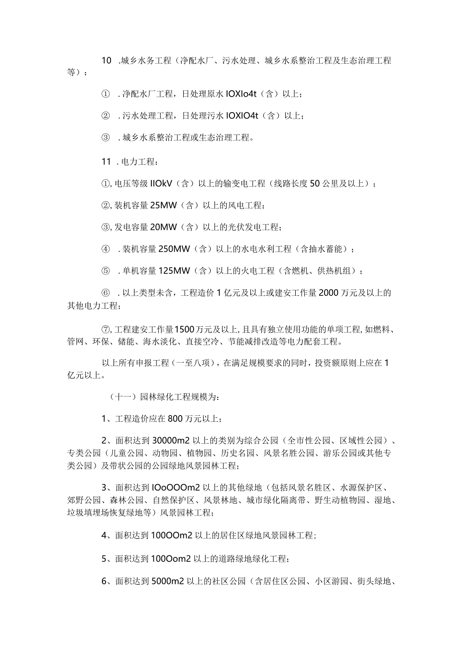 最新版-四川省优质工程“天府杯”奖评选办法.docx_第3页